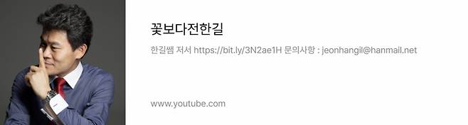 전한길 유튜브 캡처. 그의 공식 메일이 아직 한메일이다./사진=유튜브 캡처