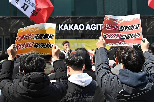 민주노총 산하 화섬식품노조 카카오지회(크루유니언)가 지난 19일 경기도 성남시 카카오 판교 아지트 앞에서 '콘텐츠 CIC' 분사매각 철회와 고용안정 등을 요구하며 구호를 외치고 있다./사진=뉴시스