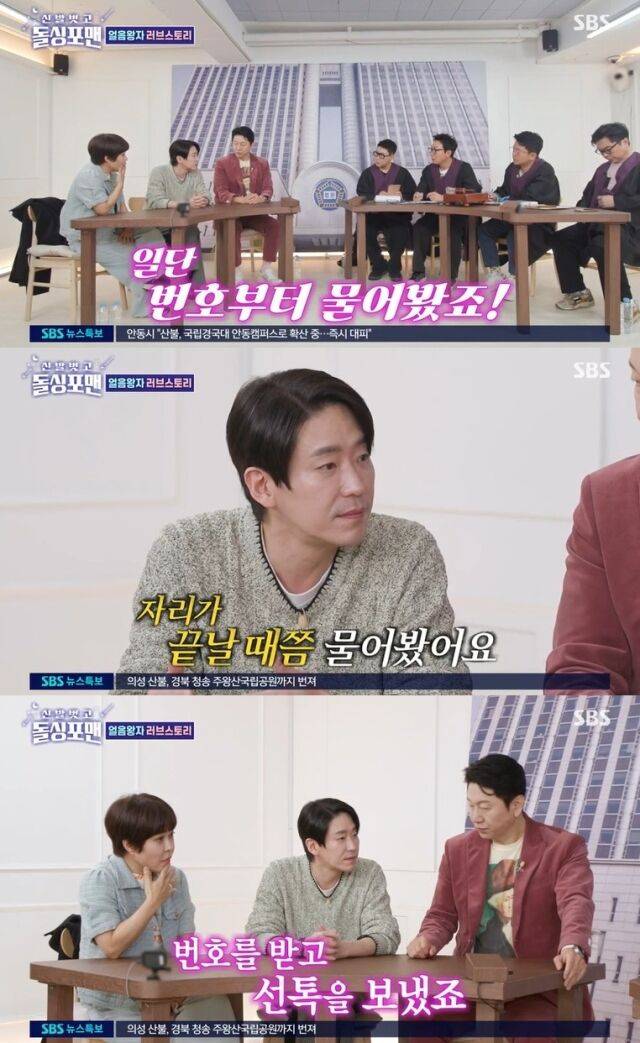 배우 엄기준 / SBS '돌싱포맨'