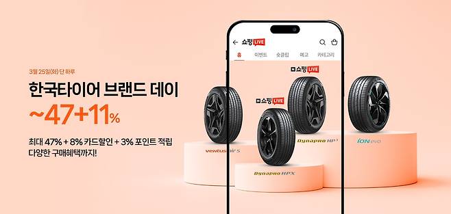 한국타이어 2025년 첫 네이버 브랜드데이 및 쇼핑라이브 홍보 이미지 [한국타이어앤테크놀로지 제공]