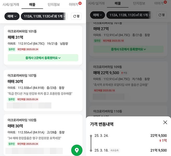 25일 기준 동작구 흑석동 아크로리버하임 국평 호가. [네이버 부동산 캡처]