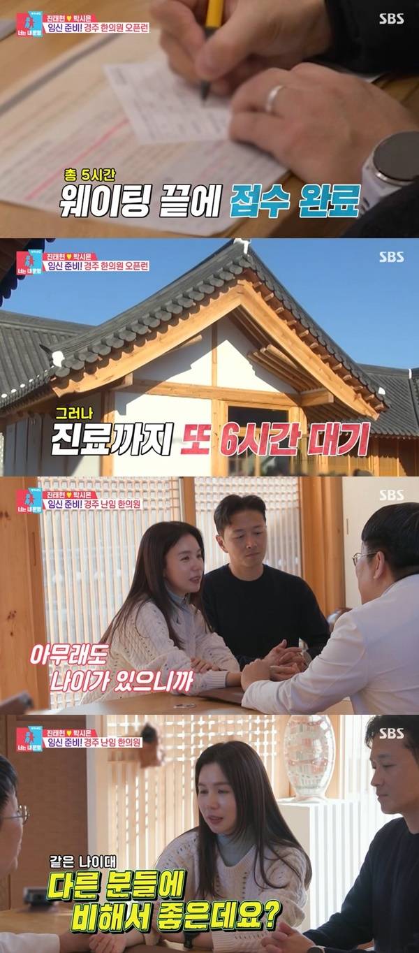 SBS ‘동상이몽2 너는 내 운명’ 캡처