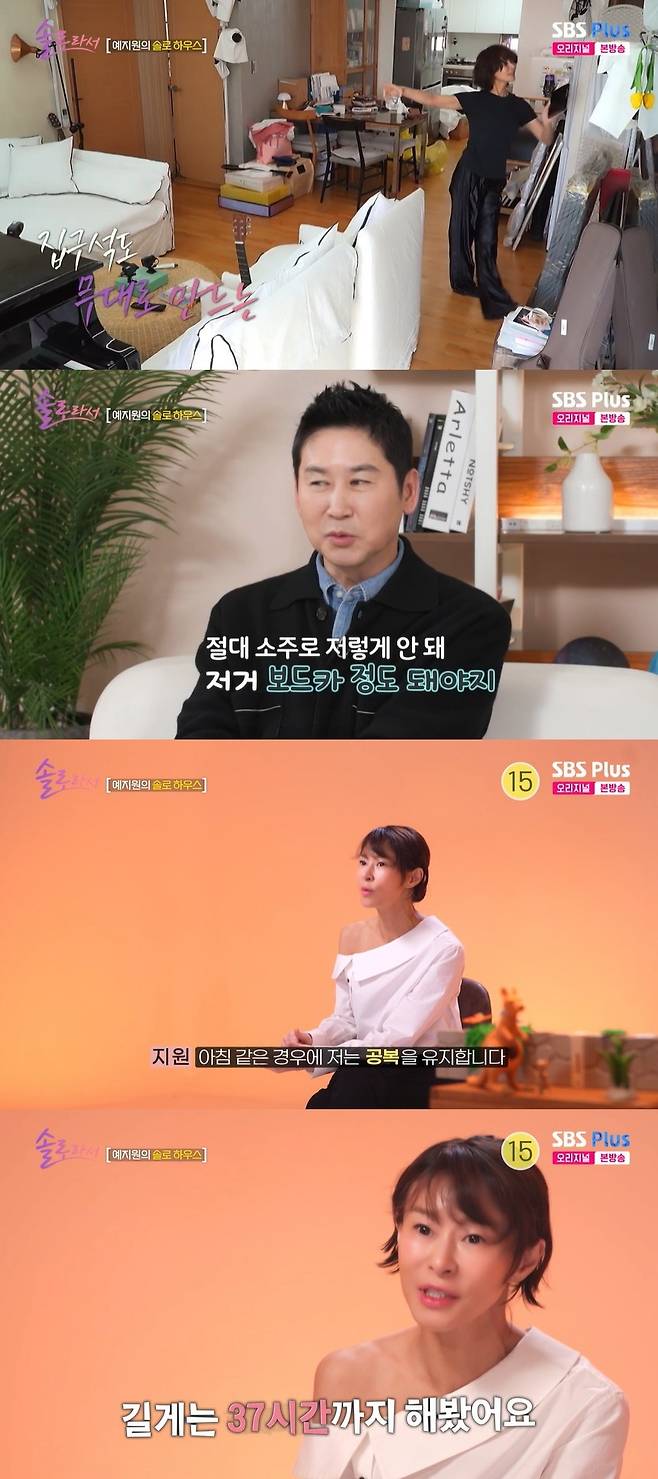 SBS플러스, E채널 ‘솔로라서’ 캡처