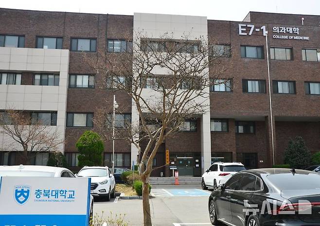 [청주=뉴시스] 충북대학교 의과대학 전경 (사진= 뉴시스DB) photo@newsis.com *재판매 및 DB 금지