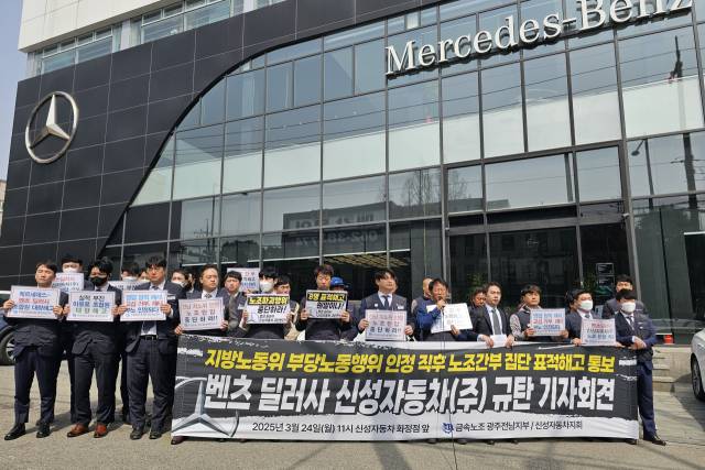 ▲ 전국금속노동조합 광주전남지부가 신성자동차지회와 함께 24일 광주 서구 신성자동차 화정전시장 앞에서 '노조간부 집단 표적해고 통보 철회 촉구' 기자회견을 열고 있다.ⓒ전국금속노동조합