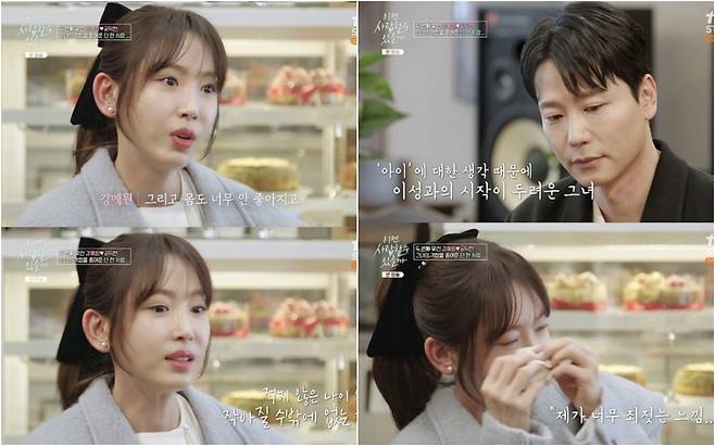 tvN STORY 예능프로그램 '이젠 사랑할 수 있을까' 화면 캡처