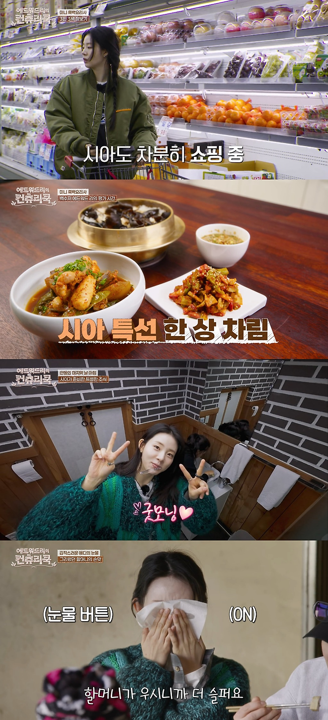 ‘에드워드리의 컨츄리쿡’ 캡처