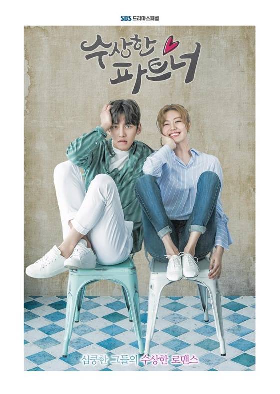 드라마 '수상한 파트너' /사진제공=SBS