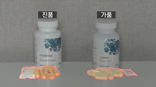 비슷해 보이지만 알고 보면 미세하게 다른 진품과 가품 영양제.