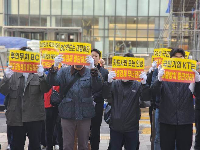 집회 참가자들이 BC카드를 규탄하는 내용이 적힌 팻말을 들고 시위를 하고 있다.(사진=이데일리 강민구 기자)
