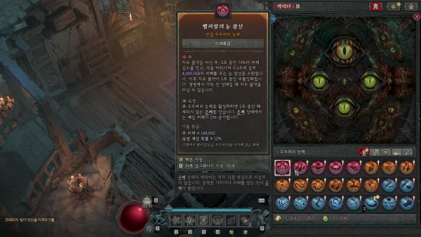 - 전설 등급 우두머리 능력 '벨리알의 눈 광선'