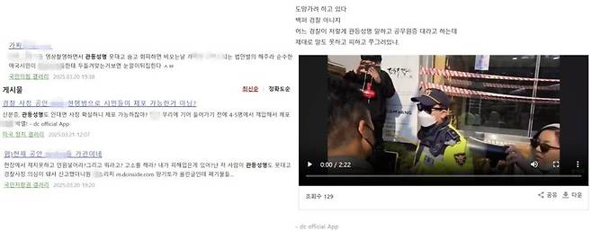 헌재 앞 배치된 경찰이 관등성명 요구에 응하지 않는다는 이유로 온라인 커뮤니티 '디시인사이드'에 욕설과 비방이 담긴 게시물을 게재한 모습. 디시인사이드 갈무리.