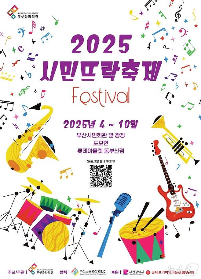 부산문화회관 2025 시민뜨락축제 공식 포스터.(부산문화회관 제공. 재판매 및 DB 금지)