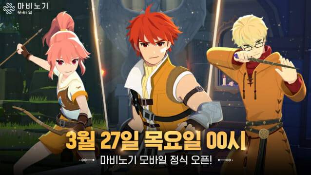 넥슨 마비노기모바일 3월 27일 00시 출시 예정.