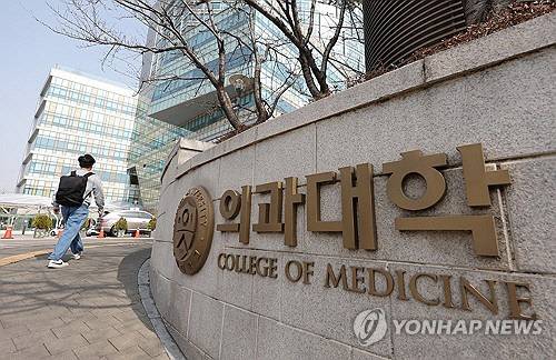 연세대 의대가 학생 881명 중 1학기 등록을 하지 않은 학생 398명(45%)에게 '미등록 제적 예정 통보서'를 발송한 24일 서울 서대문구 연세대학교 의과대학 모습. [연합뉴스]