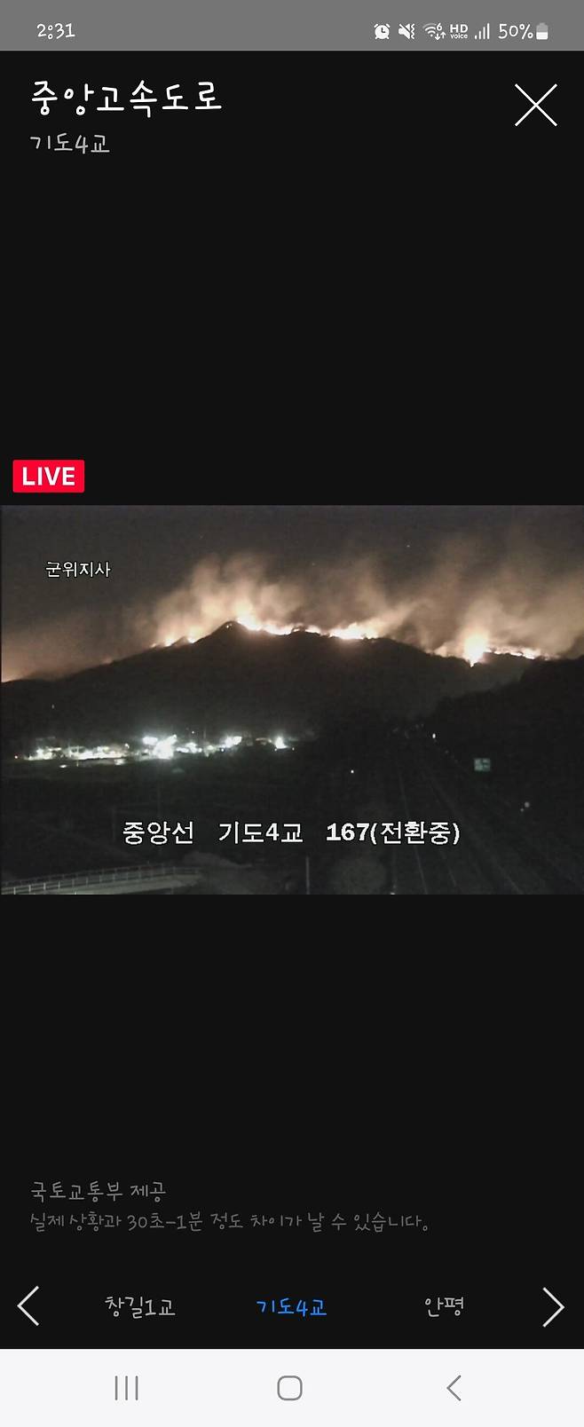 Screenshot_20250326_023135_NAVER Map.jpg 산불이 심각하긴 하네 네이버cctv에서도 걍 다나옴