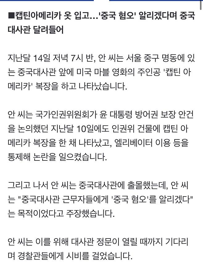 IMG_0790.jpeg [단독] 실체 드러난 ‘캡틴아메리카’ 남성…“웹사이트서 가짜 CIA 신분증 제작”
