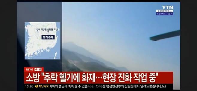 전신주 전선에 프로펠러가 감기며 추락