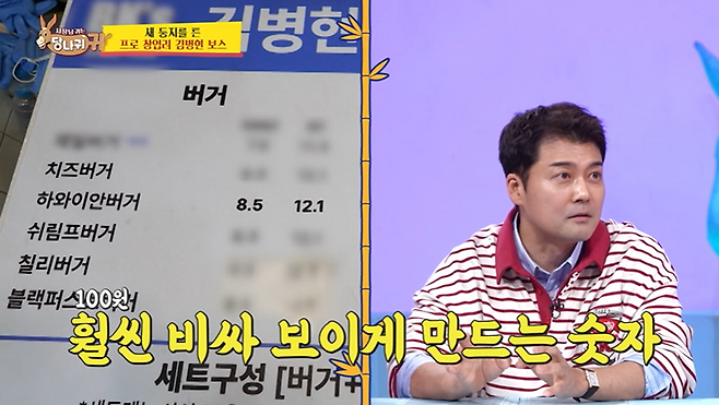 햄버거 세트 가격 12”100”원 해놔서 팩폭 오지게 받은 방송인