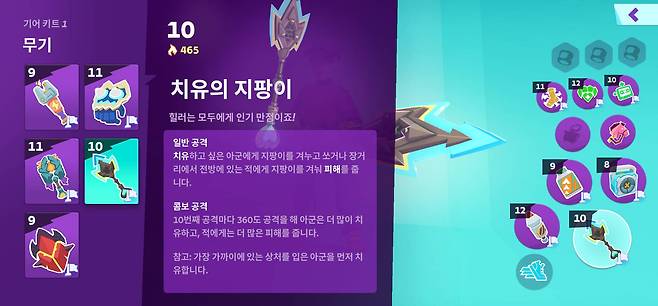 치유의 지팡이, 아군 치유를 우선시해서 딜이 부족해진다