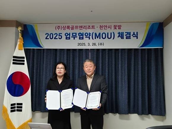 함영태 상록골프앤리조트 본부장(오른쪽)과 이영미 천안시 꽃밭 원장이 기념촬영하고 있다 [사진=상록골프앤리조트]