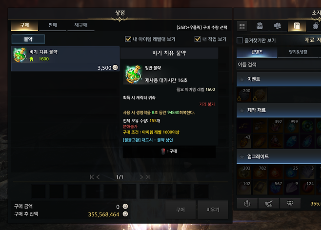 ▲ 최고의 공략 아이템인 '비기 치유 물약'