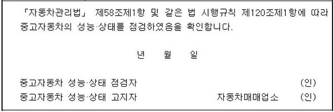 성능·상태 점검 기록부 하단에 있는 서명 날인 / 출처=엔카닷컴