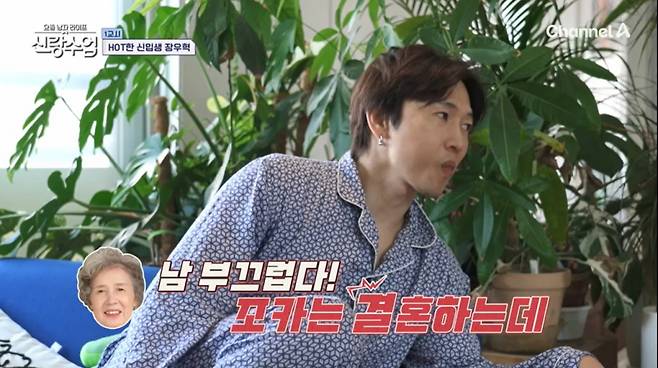 장우혁 어머니가 아들에게 결혼을 재촉하고 있다. /사진=채널A '요즘 남자 라이프 신랑수업' 캡처