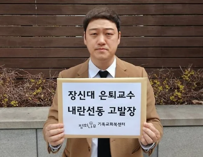 김디모데 평화나무 기독교회복센터 소장이 25일 서울경찰청 앞에서 전 장로회신학대학교(장신대) 교수에 대한 고발장을 제출하기에 앞서 사진을 찍고 있다. [평화나무 기독교회복센터]