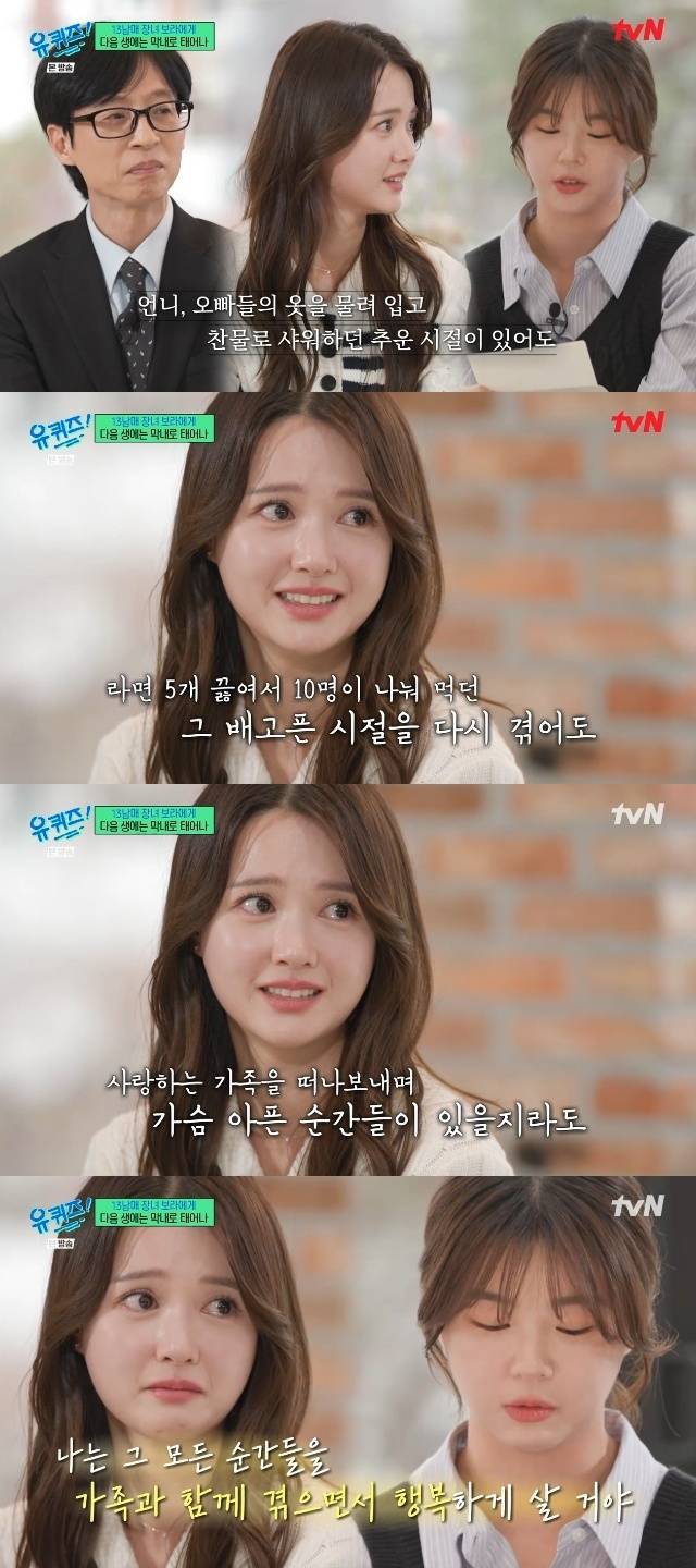 tvN ‘유 퀴즈 온 더 블럭’ 캡처