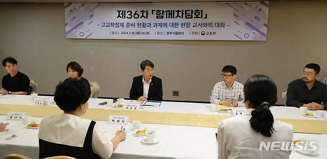 [서울=뉴시스] 김명원 기자 = 이주호 사회부총리 겸 교육부 장관이 지난해 7월16일 서울 종로구 정부서울청사에서 열린 제36차 함께차담회, 고교학점제 준비 현황과 과제에 대한 현장 교사화의 대화에 참석해 인사말을 하고 있는 모습. 2024.07.16. kmx1105@newsis.com