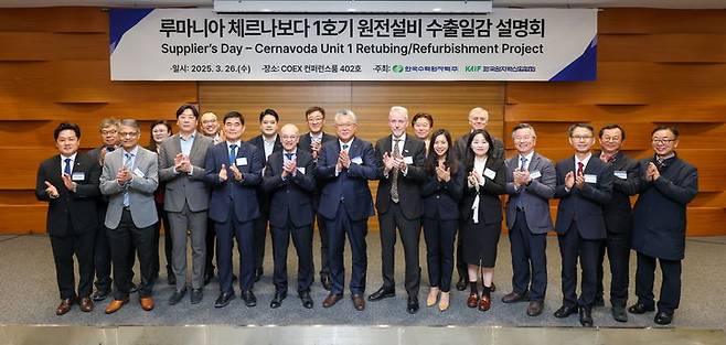 [세종=뉴시스]한수원과 한국원자력산업협회가 26일 루마니아 체르나보다 1호기 원전 설비 수출 일감 설명회를 개최했다. (사진=한국수력원자력 제공) *재판매 및 DB 금지