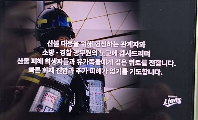 전광판 통해 애도 표한 프로야구 삼성 라이온즈. 2025.03.26. (사진=삼성 제공) *재판매 및 DB 금지