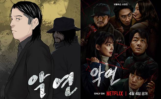 카카오엔터·넷플릭스 제공