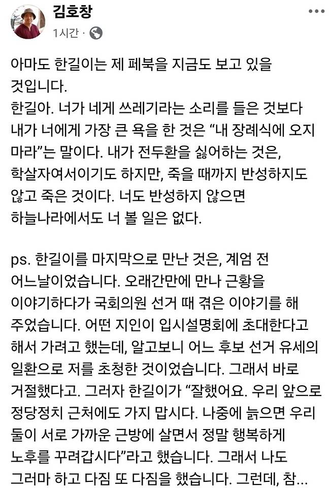 한국사 강사 전한길씨에 ‘쓰레기’라고 욕을 한 절친이라고 밝힌 김호창 업스터디 대표가 자신의 페이스북에 남긴 글. 김호창 대표 캡처