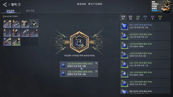 - 부위마다 유효한 탈릭 옵션이 있다[출처: 쵸튜브[쵸피] 유튜브]