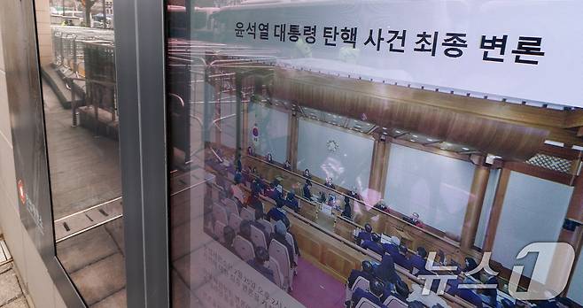 윤석열 대통령의 탄핵 심판을 심리 중인 헌법재판소의 결정이 4월에 열릴 가능성이 높아진 가운데 27일 오전 서울 종로구 헌법재판소 앞 전광판에 윤 대통령 탄핵 사건 최종 변론 내용이 나오고 있다. 2025.3.27/뉴스1 ⓒ News1 김성진 기자