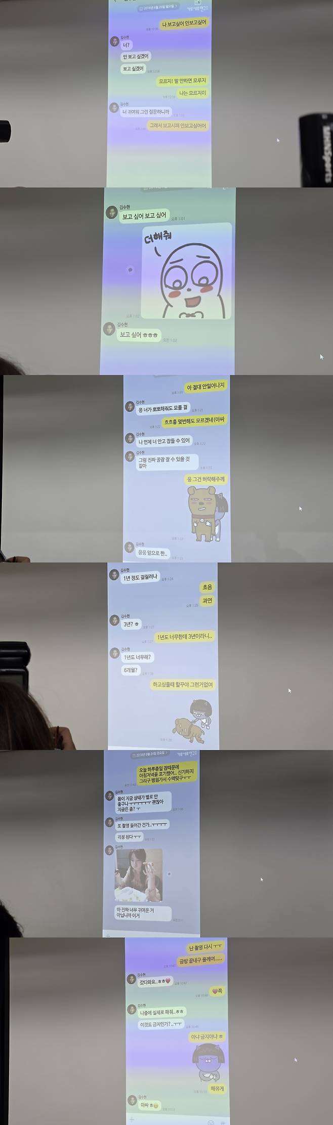 김새론 유족 측 법률대리인 부지석 변호사가 공개한 김새론과 김수현의 대화내용. 이들은 개인정보가 포함돼 일부 내용이 재구성됐다고 밝혔다.