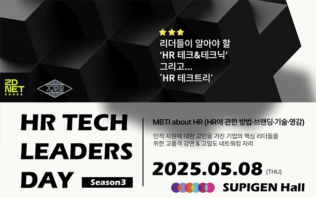 HR테크 리더스 데이