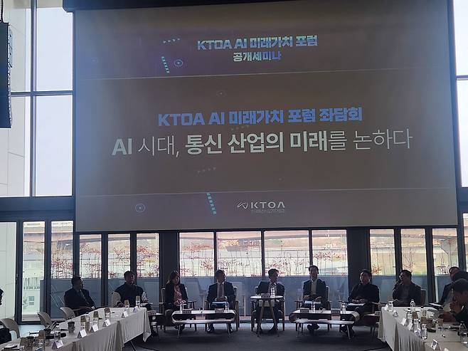 한국통신사업자연합회(KTOA) 주최로 27일 서울 강남구 씨스퀘어에서 ‘제4차 AI 미래가치 포럼’이 열렸다./심민관 기자
