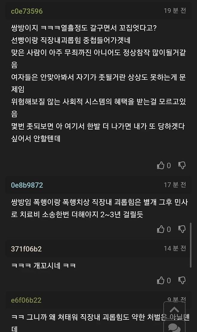 1000026473.webp.ren.jpg 팔 꼬집었다고 얼굴 때린 게 쌍방폭행이라는데 이거 맞는거임?.jpg
