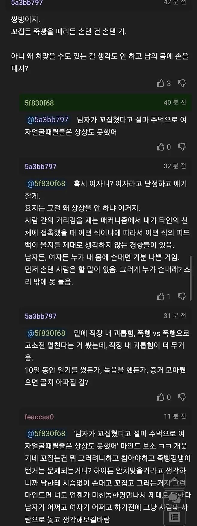 1000026474.webp.ren.jpg 팔 꼬집었다고 얼굴 때린 게 쌍방폭행이라는데 이거 맞는거임?.jpg