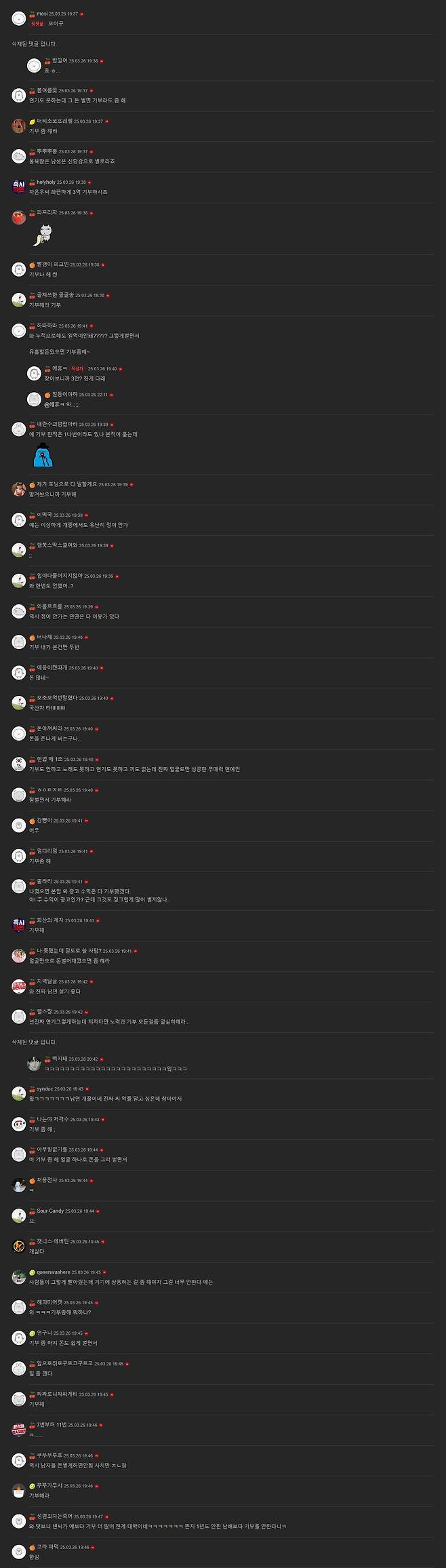 01.JPG 기부 안 한다고 무지성으로 욕하는 여초집단