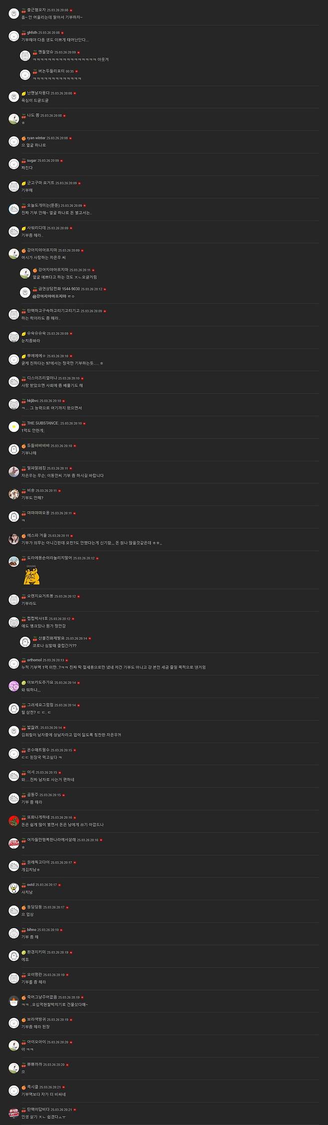 04.JPG 기부 안 한다고 무지성으로 욕하는 여초집단