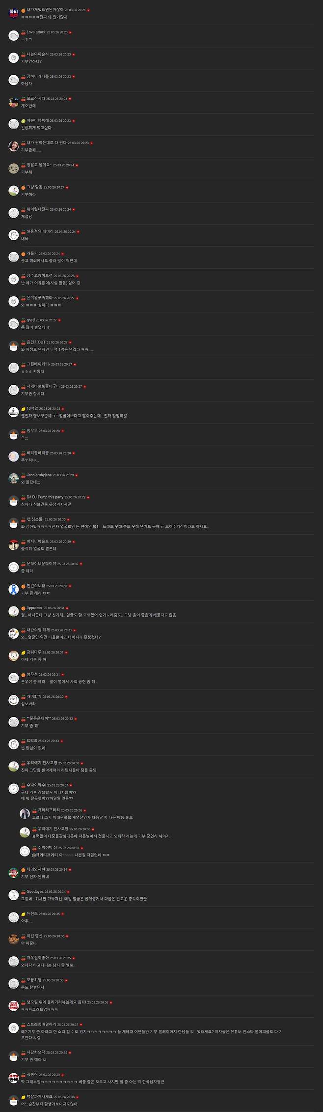 05.JPG 기부 안 한다고 무지성으로 욕하는 여초집단