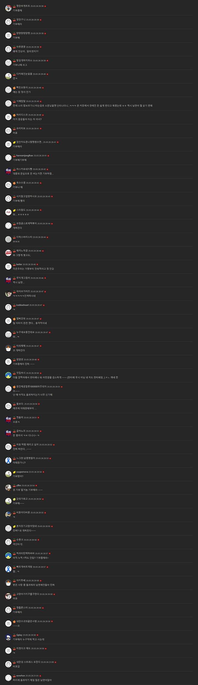 06.JPG 기부 안 한다고 무지성으로 욕하는 여초집단