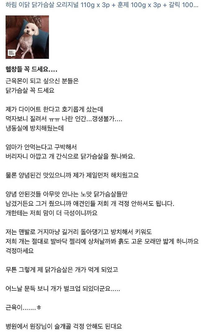 닭가슴살 먹고 벌크업 한 후기.jpg