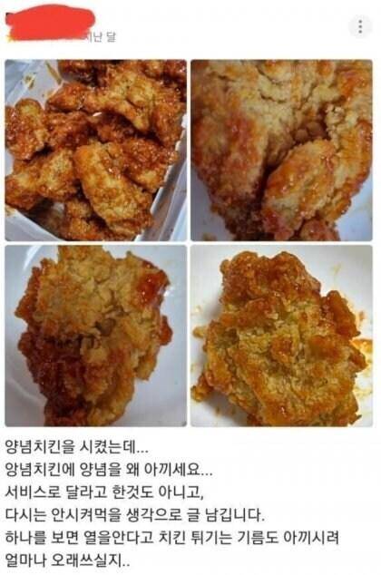 1000008870.jpg 양념치킨 양념을 좀 너무 아낀 치킨집