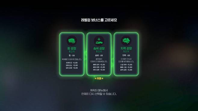 능력치 선택 형태의 육성 시스템