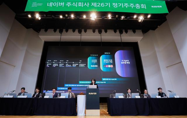 26일 경기 성남시 네이버 그린팩토리에서 제26기 네이버 정기 주주총회가 열리고 있다. 네이버 제공